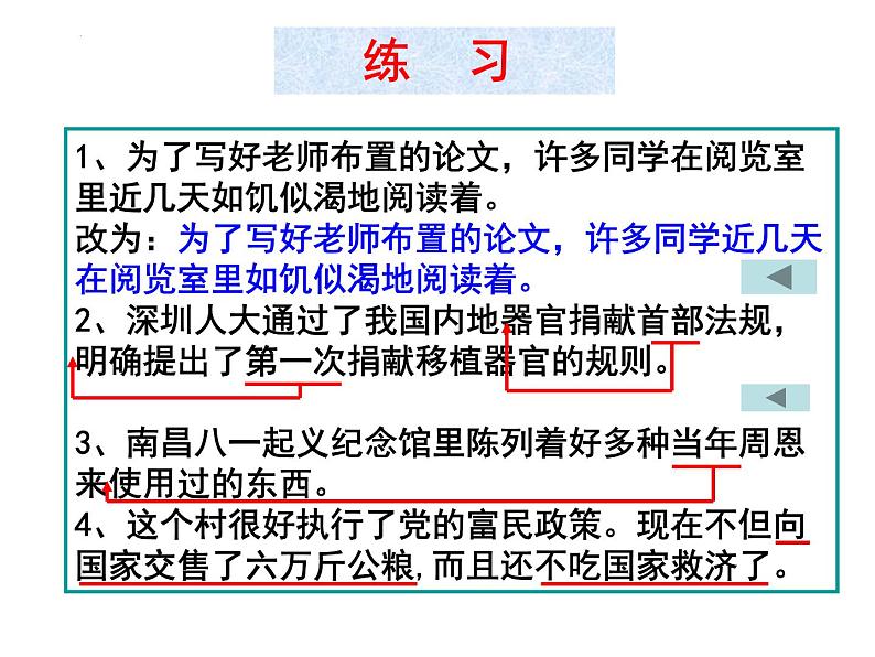2022年中考语文二轮专题复习：病句辨析与修改之语序不当、搭配不当课件（29张PPT）第8页