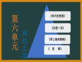 第六单元知识梳理课件（共56张PPT）2021—2022学年部编版语文七年级下册