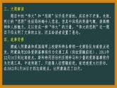 第六单元知识梳理课件（共56张PPT）2021—2022学年部编版语文七年级下册