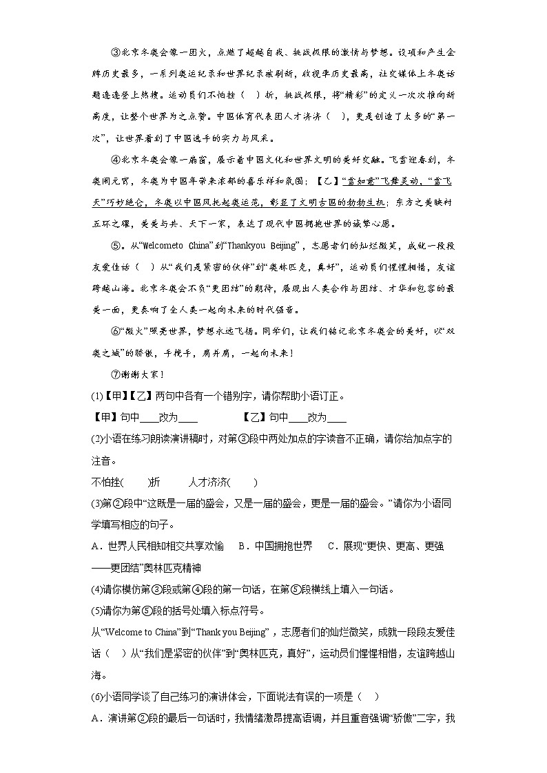 基础知识综合考前押题2022年初中语文中考备考冲刺（含答案）第2页