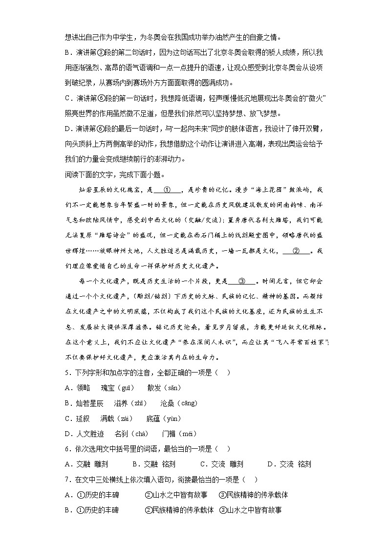 基础知识综合考前押题2022年初中语文中考备考冲刺（含答案）第3页