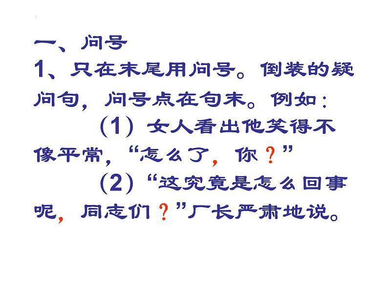 2022年中考语文复习备考：使用标点符号的注意事项  课件第2页