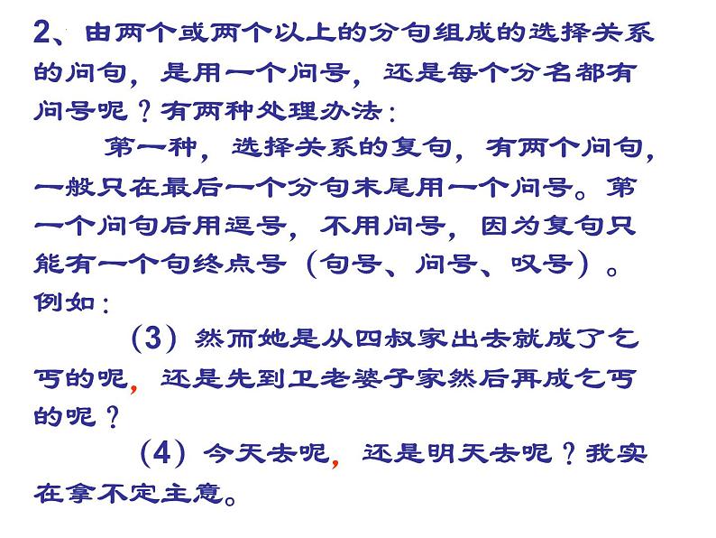 2022年中考语文复习备考：使用标点符号的注意事项  课件第3页