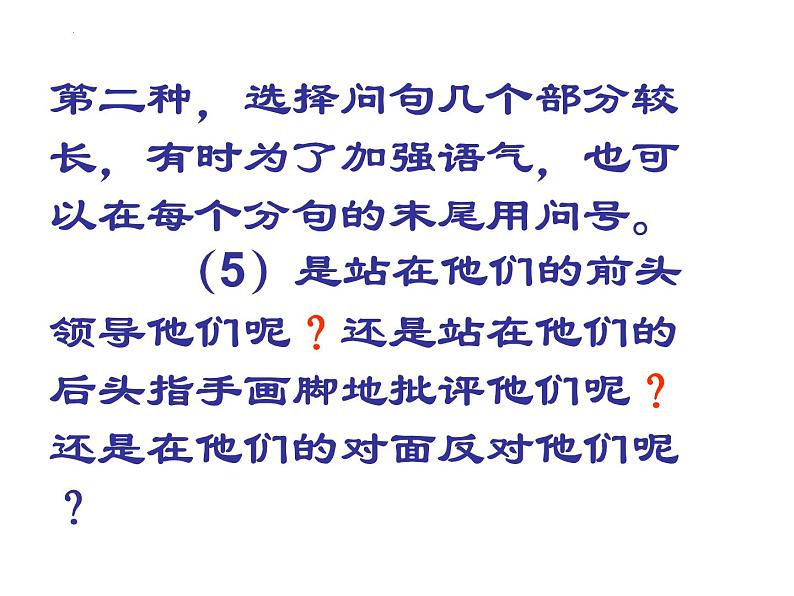 2022年中考语文复习备考：使用标点符号的注意事项  课件第4页