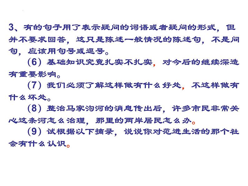 2022年中考语文复习备考：使用标点符号的注意事项  课件第5页