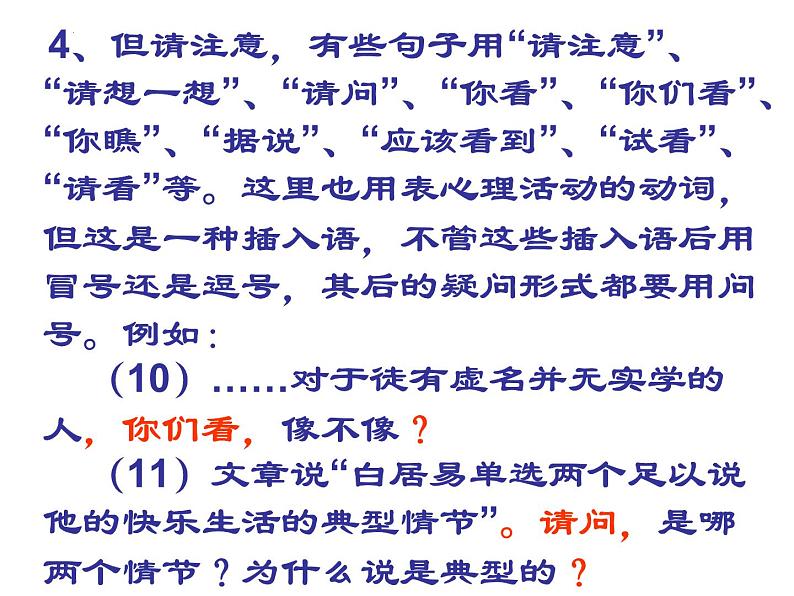 2022年中考语文复习备考：使用标点符号的注意事项  课件第6页