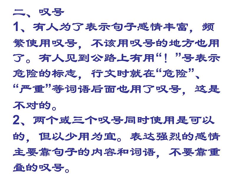 2022年中考语文复习备考：使用标点符号的注意事项  课件第7页