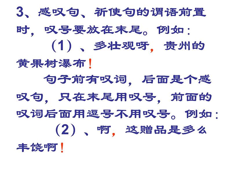 2022年中考语文复习备考：使用标点符号的注意事项  课件第8页