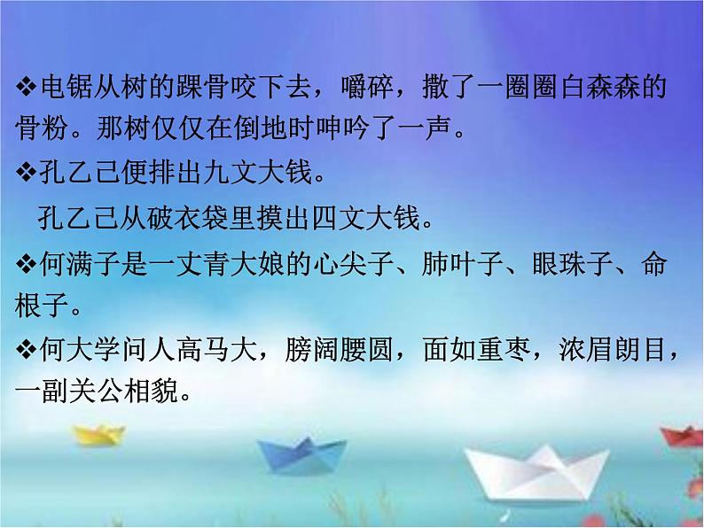 中考记叙文复习专项：句子赏析  课件第3页