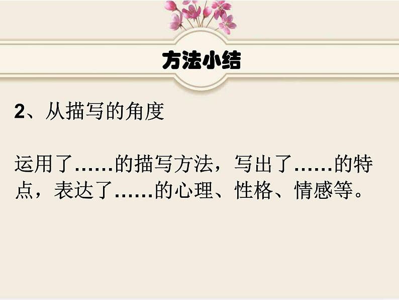 中考记叙文复习专项：句子赏析  课件第8页