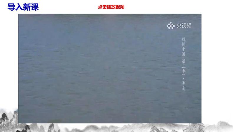 第11 课《岳阳楼记》课件+教案04