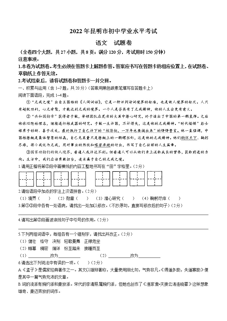 2022年云南省昆明市中考语文真题(word版无答案)第1页