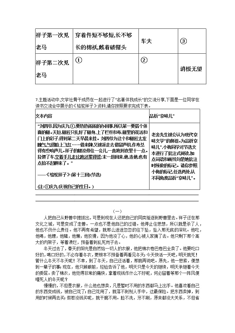 七年级下册名著阅读《骆驼祥子》练习题第2页