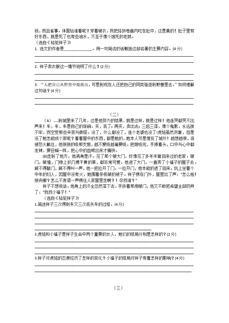 七年级下册名著阅读《骆驼祥子》练习题第3页