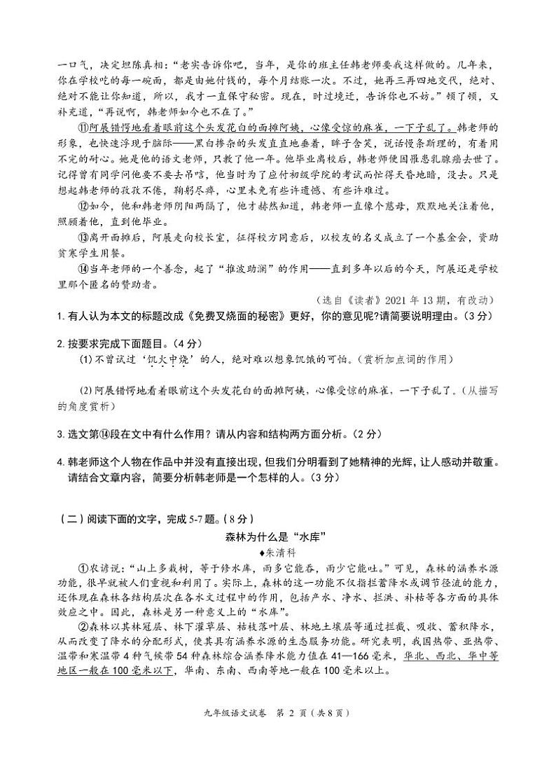 2022年黄冈市9年级语文中考模拟语文联考试题 （定稿）第2页
