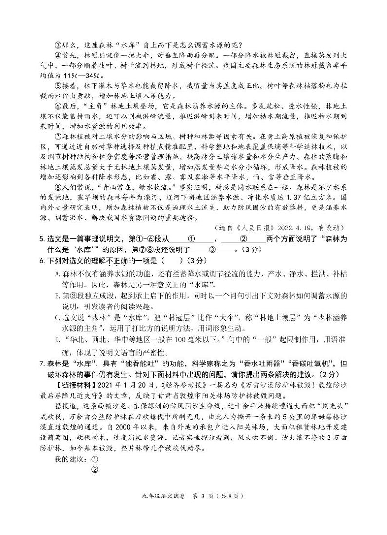 2022年黄冈市9年级语文中考模拟语文联考试题 （定稿）第3页