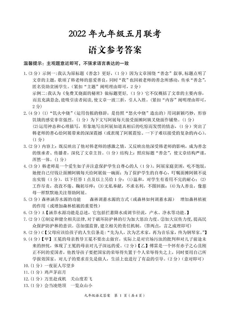 2022年黄冈市9年级语文中考模拟语文联考试题（答案）第1页