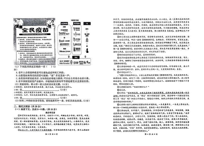 2022年河南省郑州外国语中学中考初三三模语文试卷及答案02