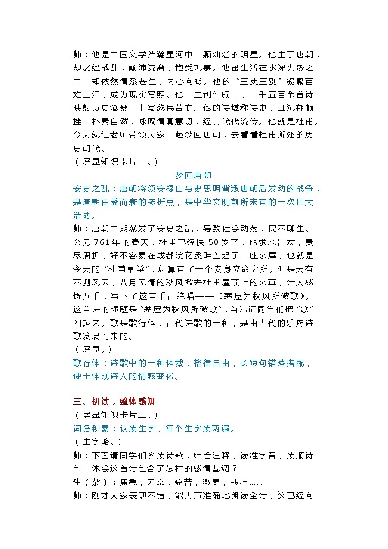 部编版初中语文八年级下册第六单元24《茅屋为秋风所破歌》教学设计第2页