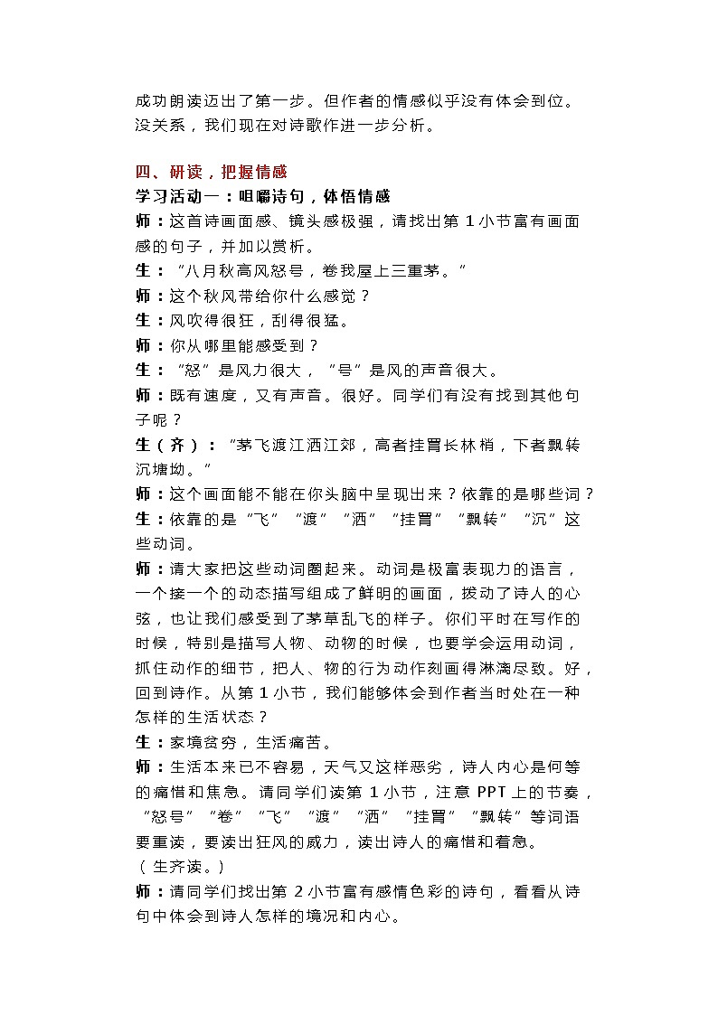 部编版初中语文八年级下册第六单元24《茅屋为秋风所破歌》教学设计第3页