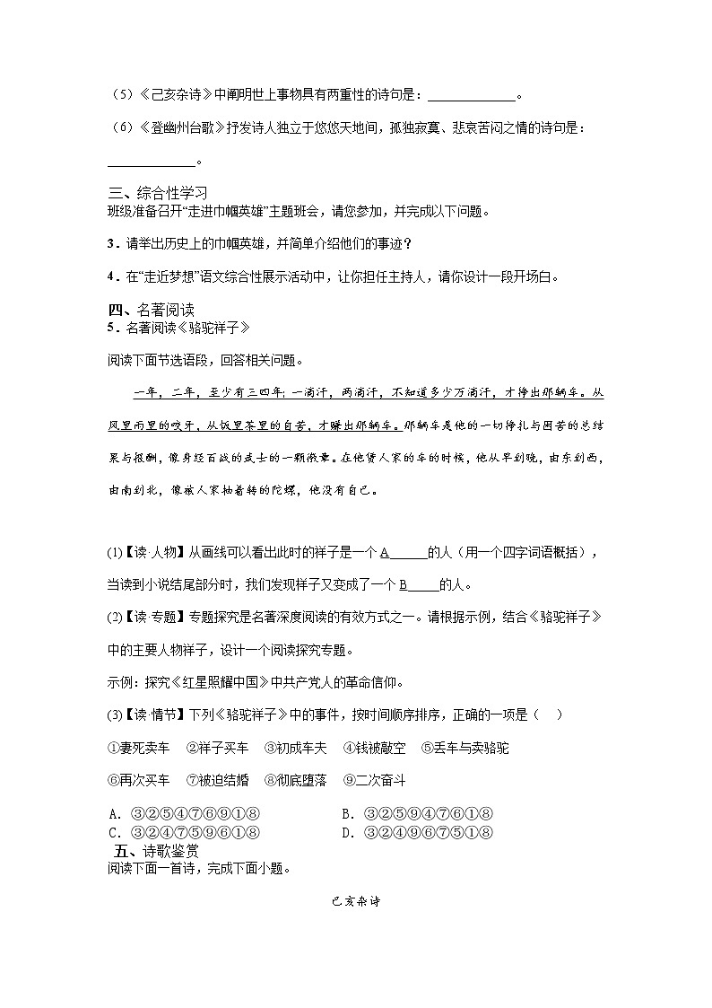 2022年山东省滕州市期末备考七年级语文试题（无答案）第2页