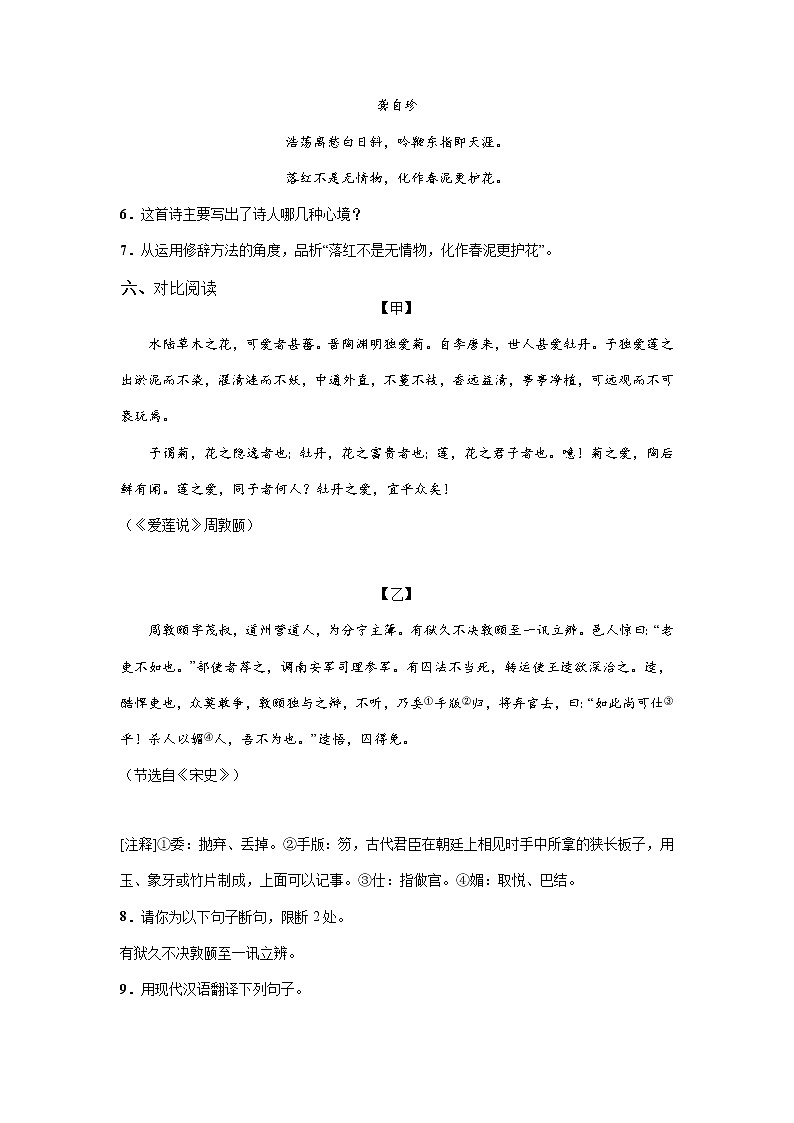 2022年山东省滕州市期末备考七年级语文试题（无答案）第3页