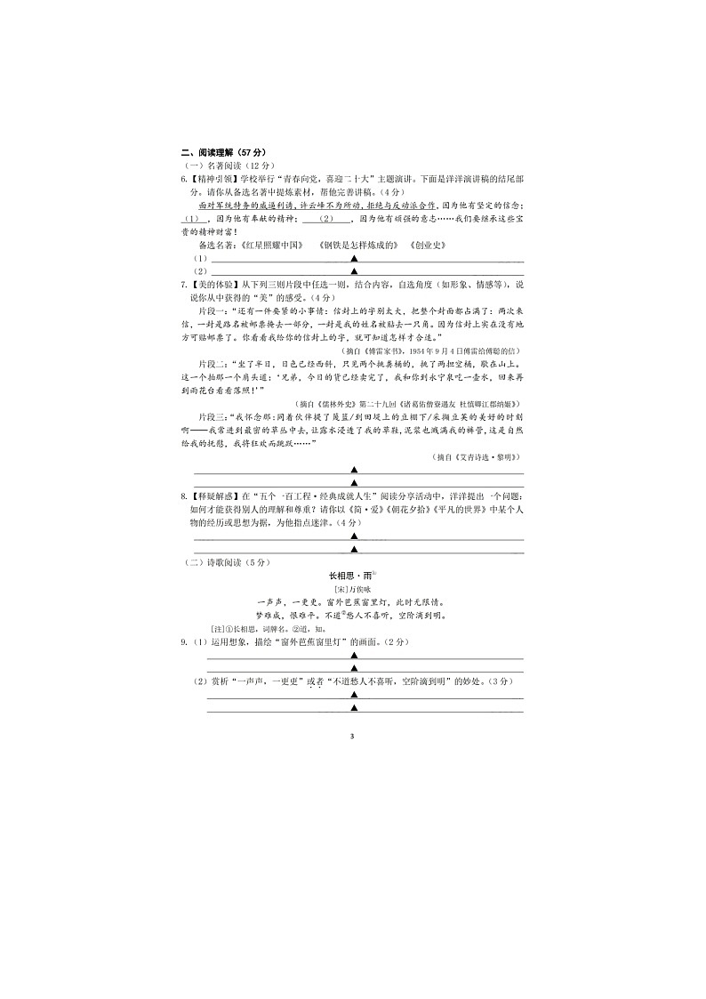 2022年江苏省扬州市中考语文真题（无答案）03