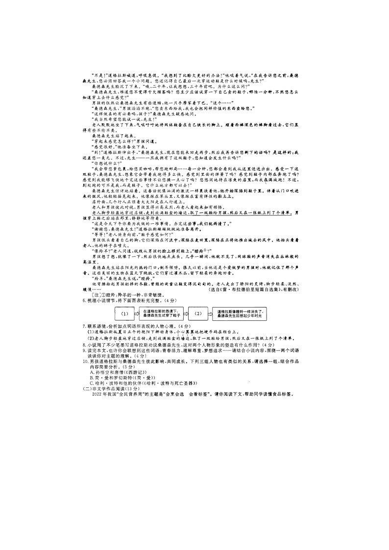 2022年浙江省杭州市中考语文真题（含答案）02