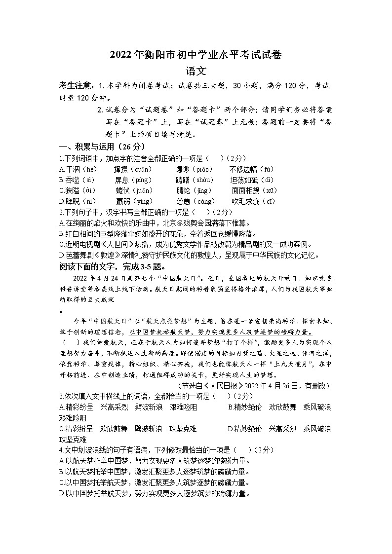 2022年湖南省衡阳市中考语文真题(无答案)01