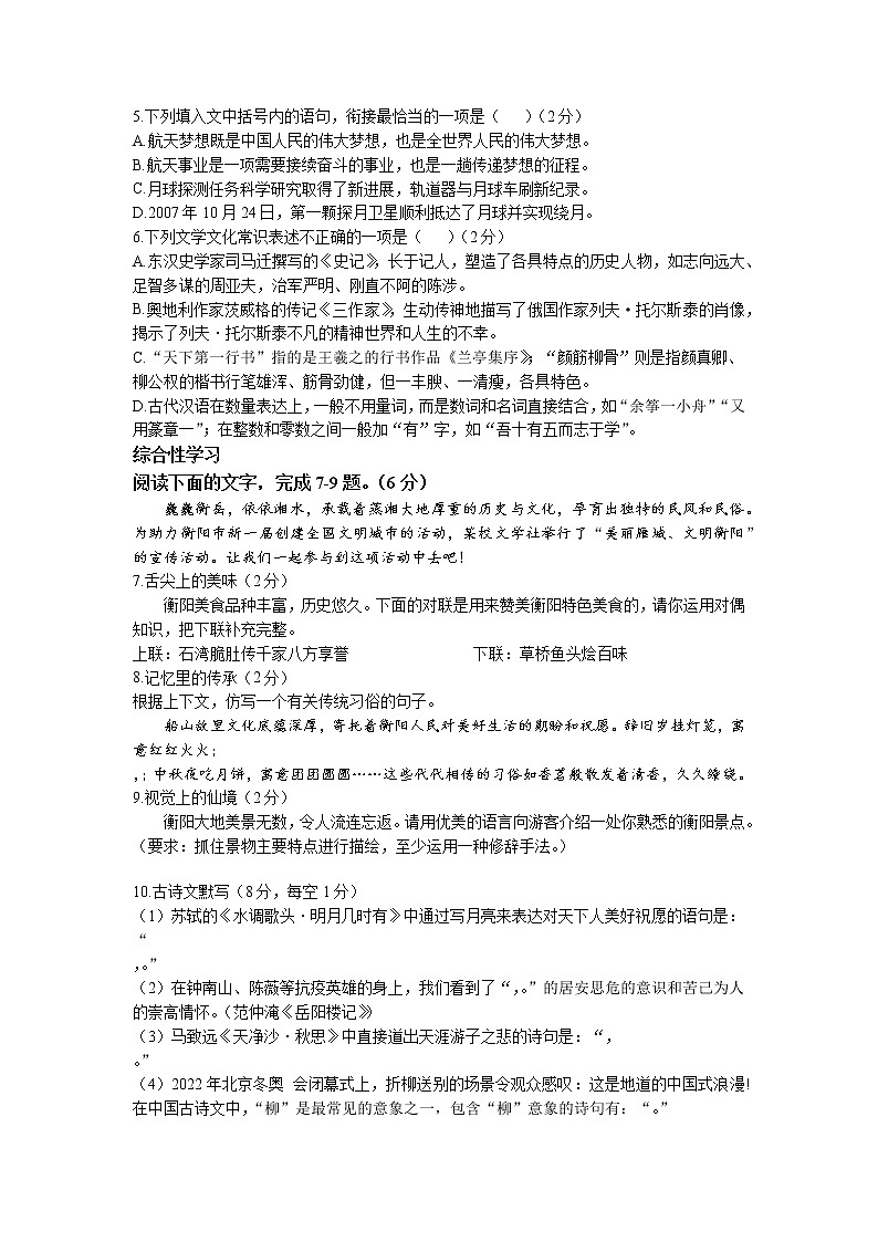 2022年湖南省衡阳市中考语文真题(无答案)02