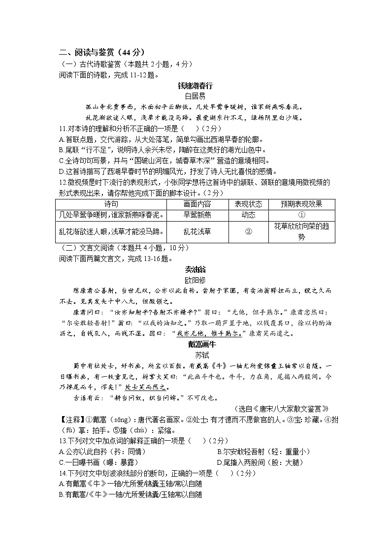 2022年湖南省衡阳市中考语文真题(无答案)03