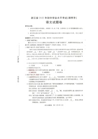2022年浙江省湖州市中考语文真题（含答案）