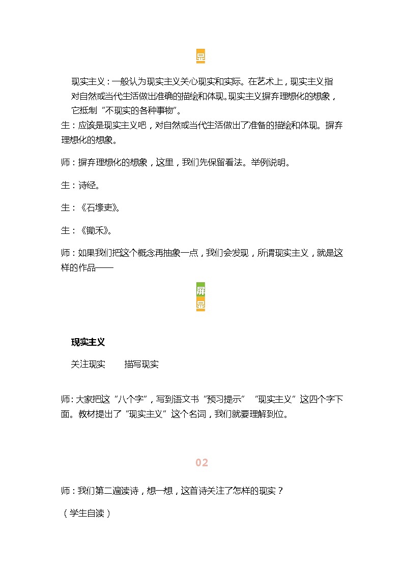 部编版初中语文八年级下册第六单元24《茅屋为秋风所破歌》教学设计第2页