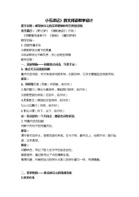 语文八年级下册10 小石潭记教学设计