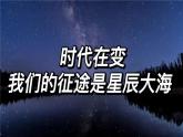 第23课《太空一日》课件（31张PPT）2021-2022学年部编版语文七年级下册