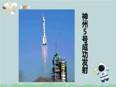第23课《太空一日》课件（31张PPT）2021-2022学年部编版语文七年级下册