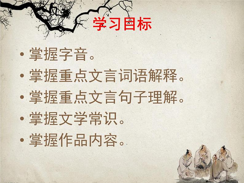 期末专题复习-文言文课件2021-2022学年部编版语文七年级下册第2页