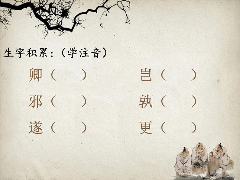 期末专题复习-文言文课件2021-2022学年部编版语文七年级下册第4页