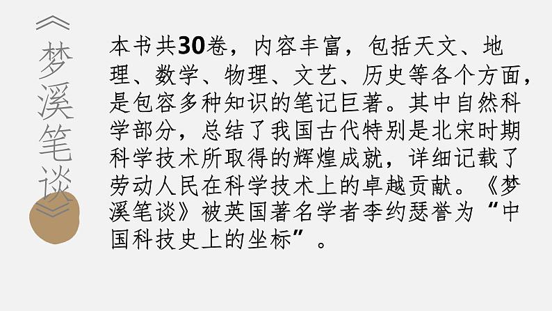 第25课《活板》课件（共23张PPT）2021—2022学年部编版语文七年级下册03