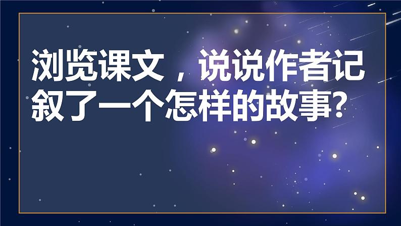 第24课《带上她的眼睛》课件（18张PPT）2021-2022学年部编版语文七年级下册08