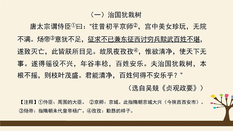 期末复习课件：课外文言文阅读（共27张PPT）2021—2022学年部编版语文八年级下册02