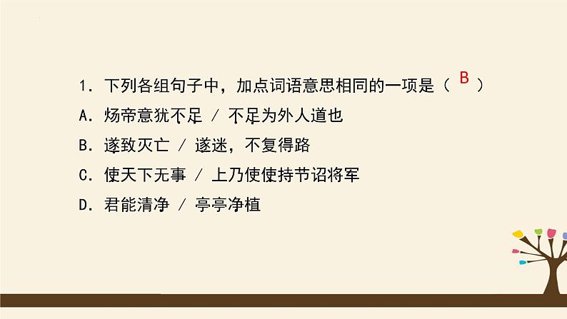 期末复习课件：课外文言文阅读（共27张PPT）2021—2022学年部编版语文八年级下册03