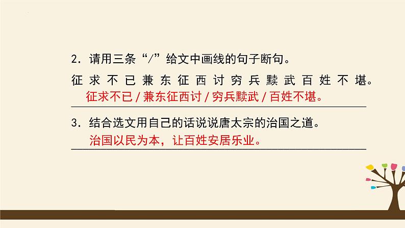 期末复习课件：课外文言文阅读（共27张PPT）2021—2022学年部编版语文八年级下册04