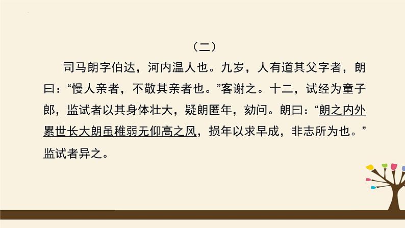 期末复习课件：课外文言文阅读（共27张PPT）2021—2022学年部编版语文八年级下册05