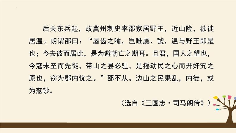 期末复习课件：课外文言文阅读（共27张PPT）2021—2022学年部编版语文八年级下册06