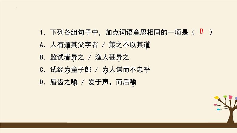 期末复习课件：课外文言文阅读（共27张PPT）2021—2022学年部编版语文八年级下册07