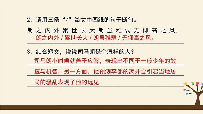 期末复习课件：课外文言文阅读（共27张PPT）2021—2022学年部编版语文八年级下册08
