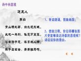 一江一水总关情——从〈送友人〉说起课件2021-2022学年部编版语文八年级下册