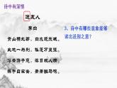 一江一水总关情——从〈送友人〉说起课件2021-2022学年部编版语文八年级下册