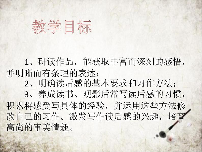 第三单元写作《学写读后感》课件（共29张PPT）2021—2022学年部编版语文八掉级下册03